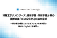 博報堂テクノロジーズ、機械学習・深層学習分野の国際会議「ICLR2025」に論文採択