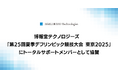 博報堂テクノロジーズ「第25回夏季デフリンピック競技大会 東京2025」にトータルサポートメンバーとして協賛