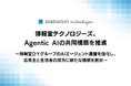 博報堂テクノロジーズ、Agentic AIの共同構築を推進