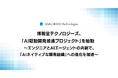 博報堂テクノロジーズ、「AI駆動開発推進プロジェクト」を始動