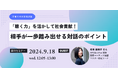 【イベントレポート】 ママの「聴く力」を活かして社会貢献!ソーシャルの世界で、なぜメンターが必要とされているのか