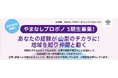 山梨県初開催。仕事の経験やスキルを活かした地域貢献、やまなしプロボノ1期生募集。