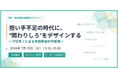 担い手不足の時代に、「関わりしろ」をデザインする。行政・自治体向けオンラインセミナーを開催