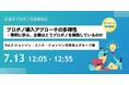 [第2回 企業のプロボノ実践勉強会]　7月13日（月）ランチタイム開催