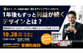 【セールスアップデザイン1dayトレーニング&マスタープログラム】説明会募集開始のお知らせ