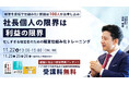 【経営仕組み化1dayトレーニング&実践ワークショップ】説明会募集開始