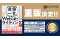 【書籍重版決定】「マイクロコピー」実践書がAmazon★4.4獲得、購入特典42,600円相当を期間限定で提供