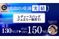 【オレコンアカデミー導入事例】１年で売上150％UP！組織が成長し続ける仕組み作り｜レディースバッグ・鞄・小物・アクセサリー＆ジュエリーの企画および販売　株式会社HAYNI　上間亜希子様