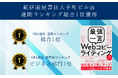 【紀伊国屋書店大手町ビル店総合１位獲得】【ビジネス書部門１位獲得】野津瑛司著「最強の一言」Webコピーライティング-ユーザーに寄り添い購入の背中を押す小さなコピーとは？