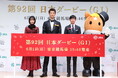 【「第92回 日本ダービーPR発表会」イベントレポート】競馬初心者の竹内涼真さんが、武豊さんの実演指導で騎手体験も!見上愛さんは、日本ダービーを「友達と推し馬活を楽しみたい! 」