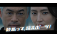 イチローさん＆長澤まさみさんが20年ぶりCM共演！JRA新CM「アスリート」篇 　9月18日(金)公開！