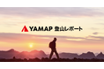 データで読み解く日本の登山『YAMAP登山レポート』