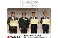 YAMAPが「日本サービス大賞　国土交通大臣賞」を受賞