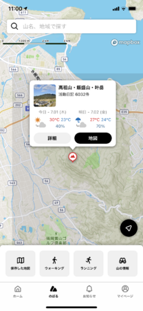 「YAMAP」アプリ画面イメージ（全ユーザー）： 山を選択 → 当日と翌日の天気・気温・降水確率がわかる