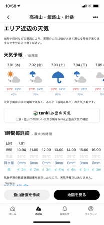 「YAMAP」アプリ画面イメージ（YAMAPプレミアムユーザーのみ）： 当日を含む10日間の天気予報と1時間ごと（最大39時間先まで）の詳細天気がわかる