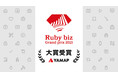 ヤマップ、『Ruby biz Grand prix 2021』にてグランプリを受賞