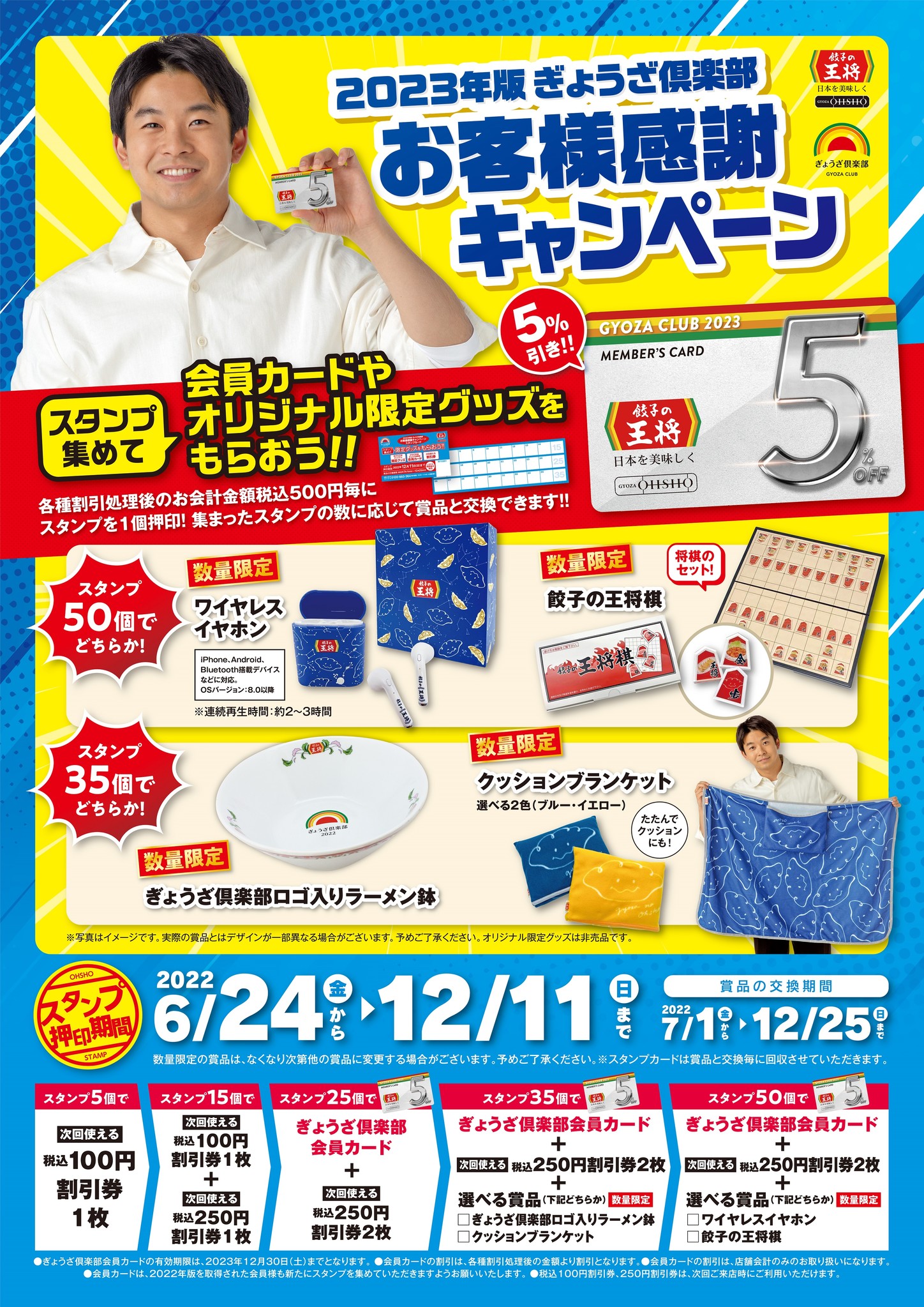 餃子の王将 5%カード生餃子スタンプカード 60個押印済×