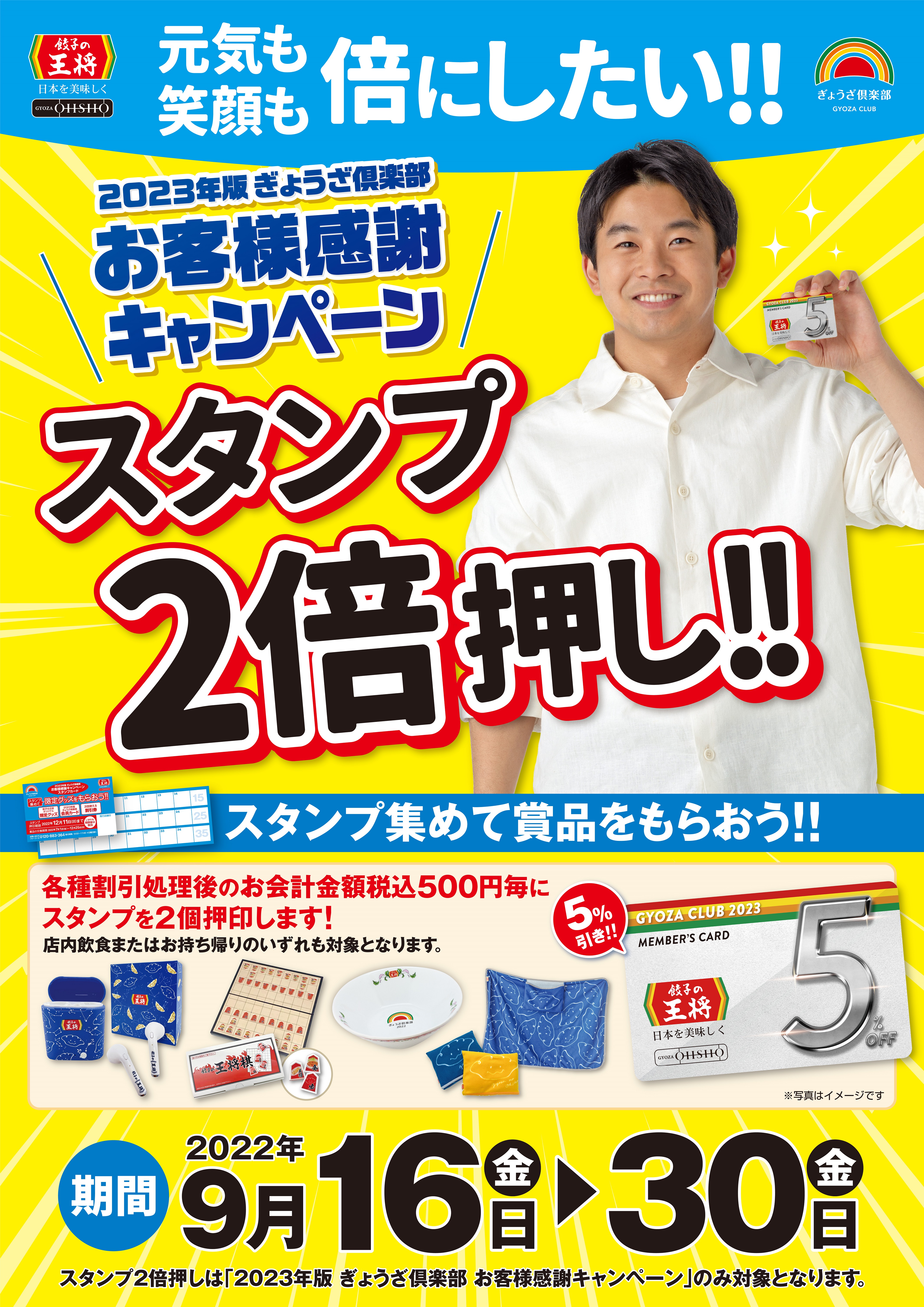 限定グッズゲットのお得なチャンス！！「スタンプ2倍押し！！」実施の