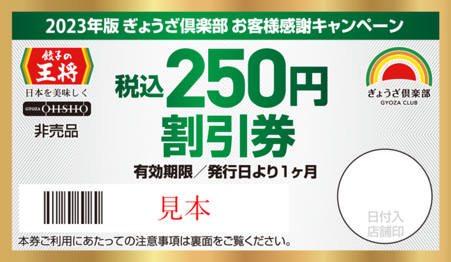 ２.税込250円割引券