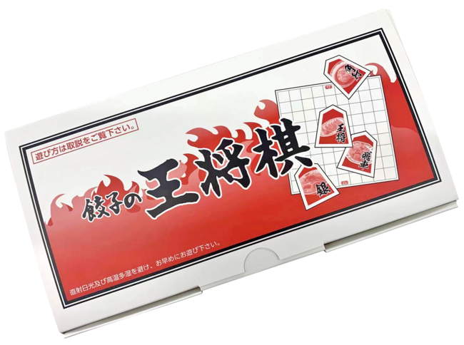 ７.餃子の王将棋(将棋のセット)　箱