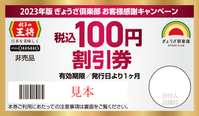 １.税込100円割引券