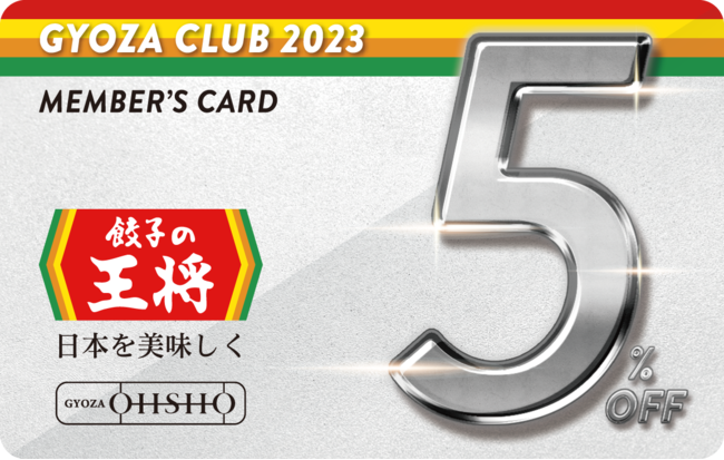 ３.ぎょうざ倶楽部会員カード