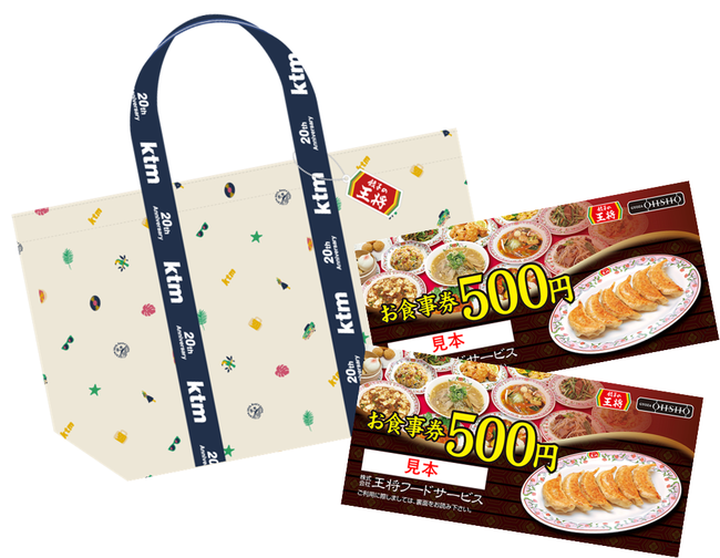 餃子の王将×ケツメイシのタイアップ！！「一等星☆定食」 店内販売の