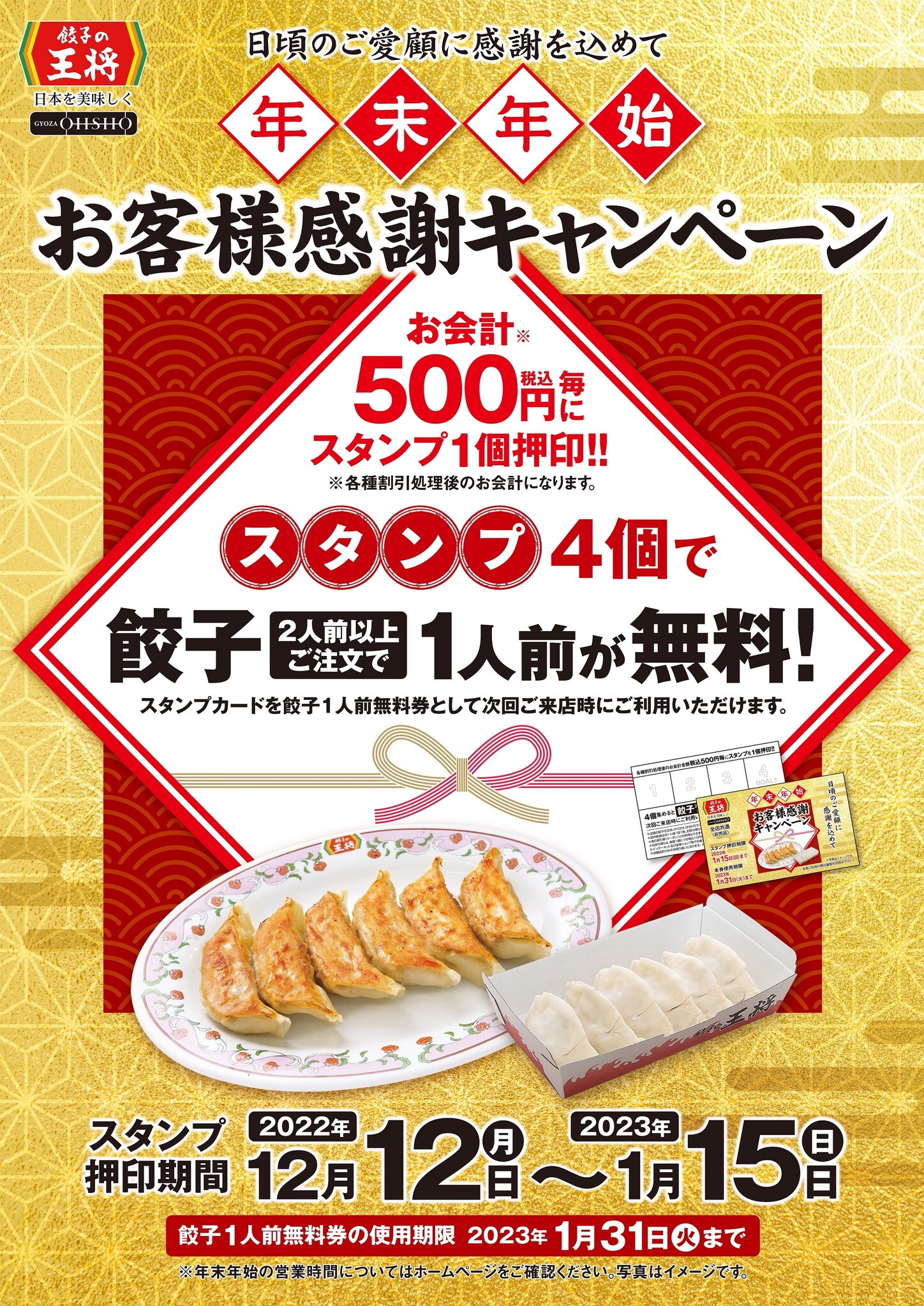 餃子2人前以上ご注文で1人前が無料に！年末年始お客様感謝