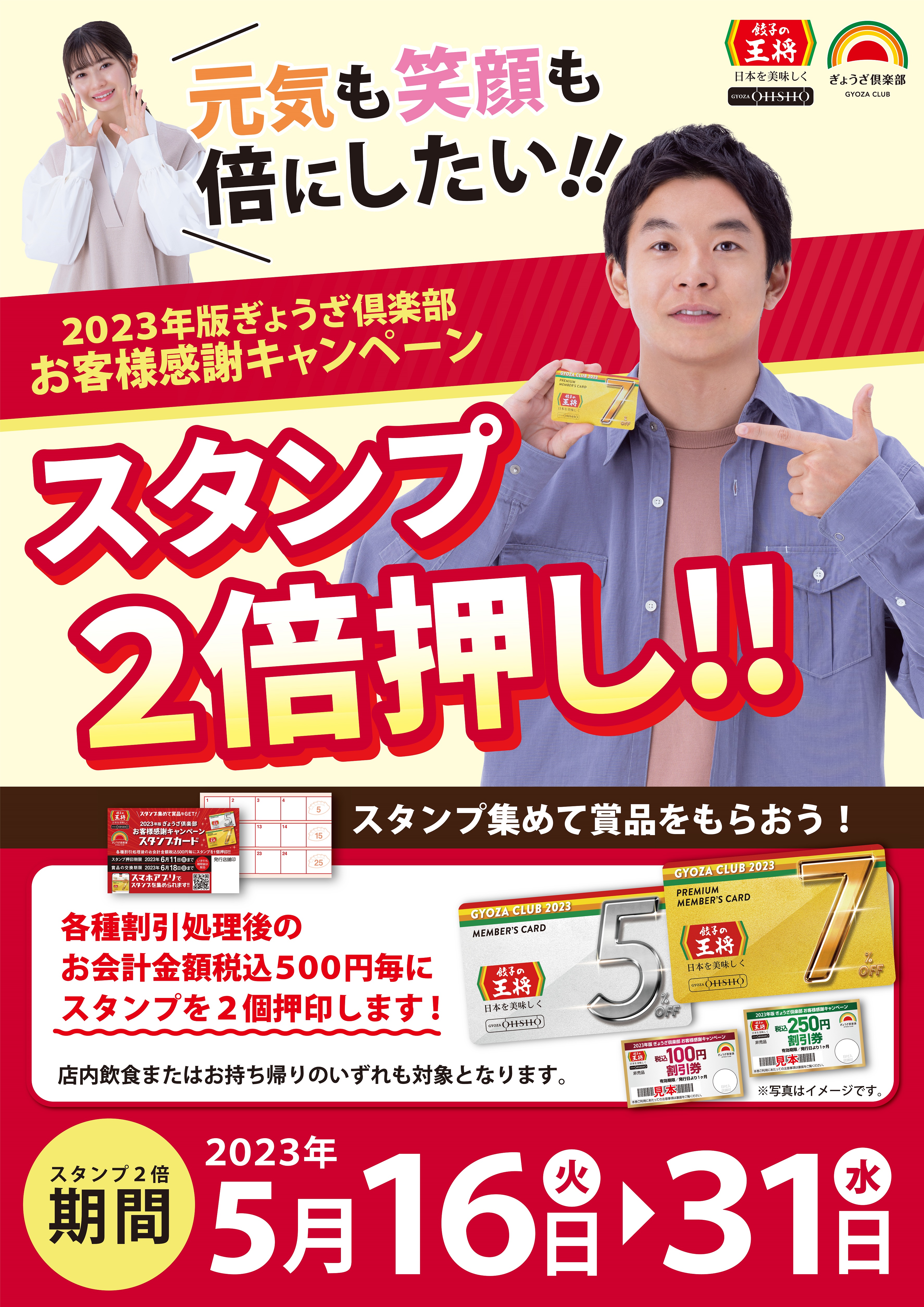 スタンプ2倍押し!!」実施のお知らせ】お会計が毎回7%割引になる