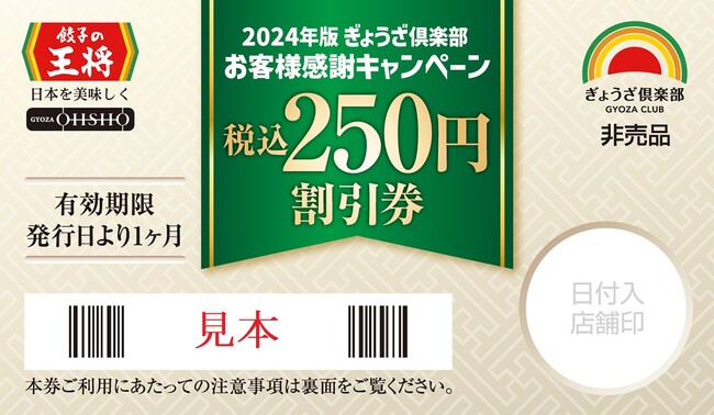 税込250円割引券