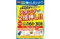 【お会計が毎回5%割引になるお得な会員カードをGETしよう!!】2024年版 ぎょうざ倶楽部 お客様感謝キャンペーン『スタンプ2倍押し!!』実施のお知らせ