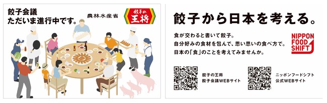 「餃子会議」カード 「餃子会議」カード