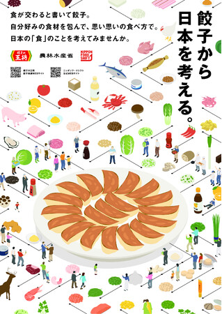 「餃子会議」ポスター 「餃子会議」ポスター