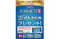 【餃子の王将】6月はお得な「大感謝祭」開催!!