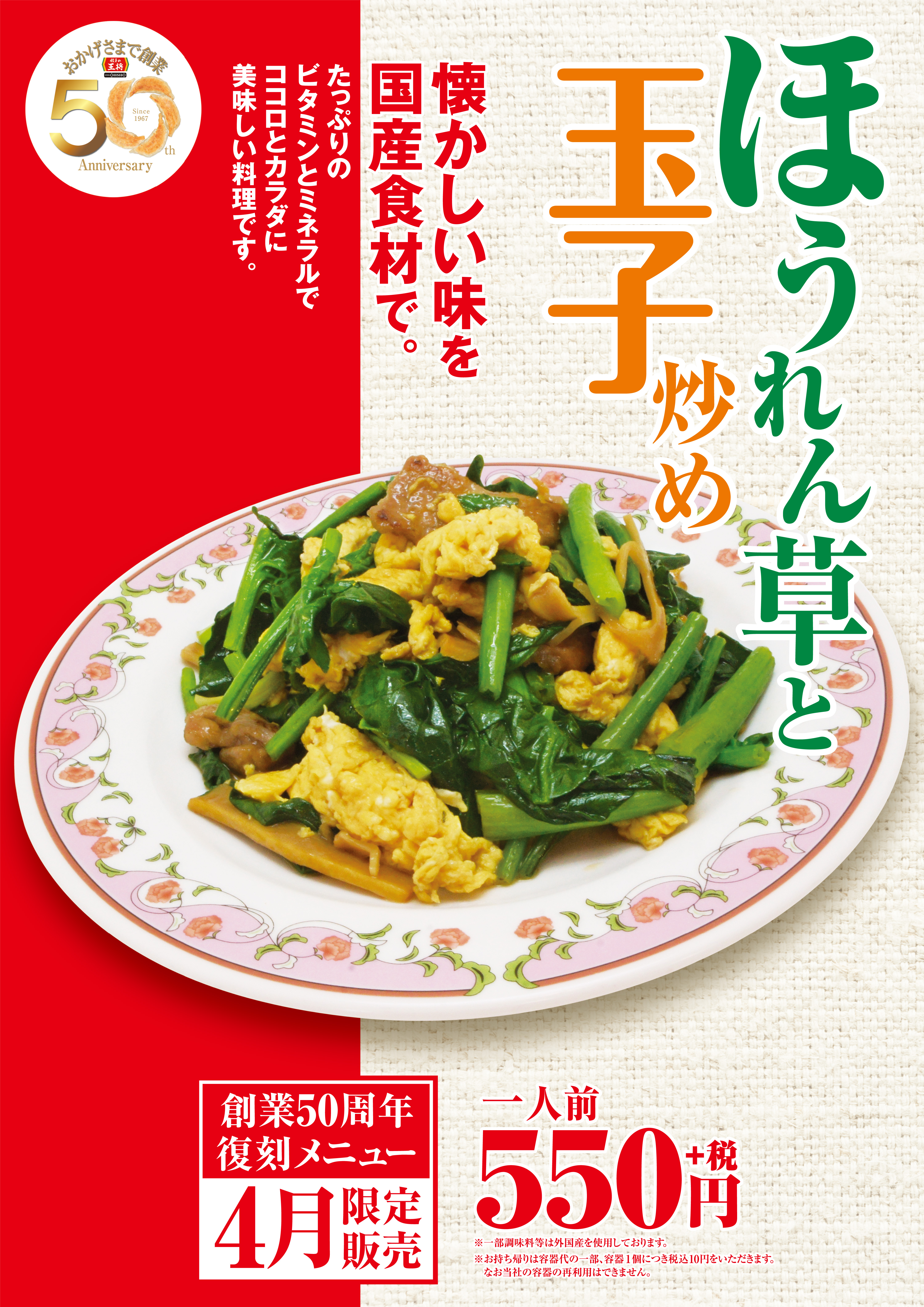 創業50周年記念 餃子の王将 懐かしのメニューを復刻 株式会社王将フードサービスのプレスリリース