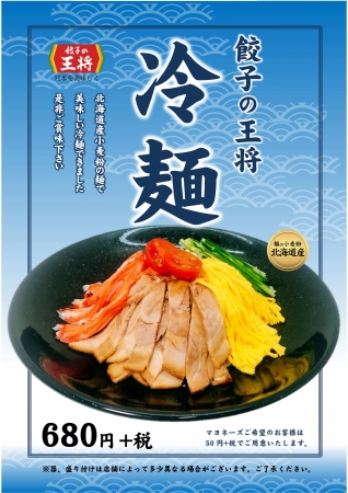 「冷麺」ポスター