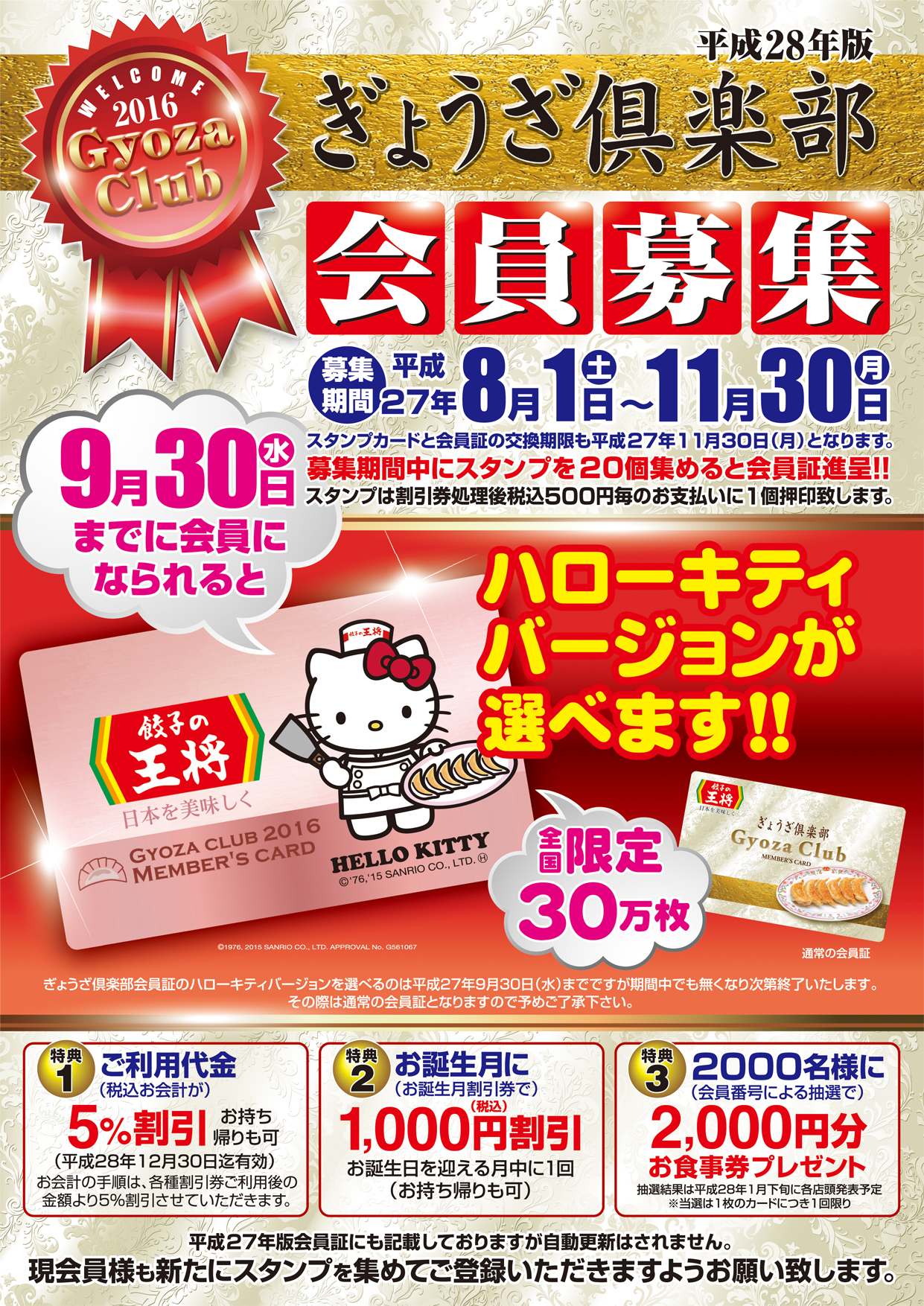 最安値に挑戦！ 王将 餃子倶楽部会員カード5%割引 12 30迄 +餃子無料券