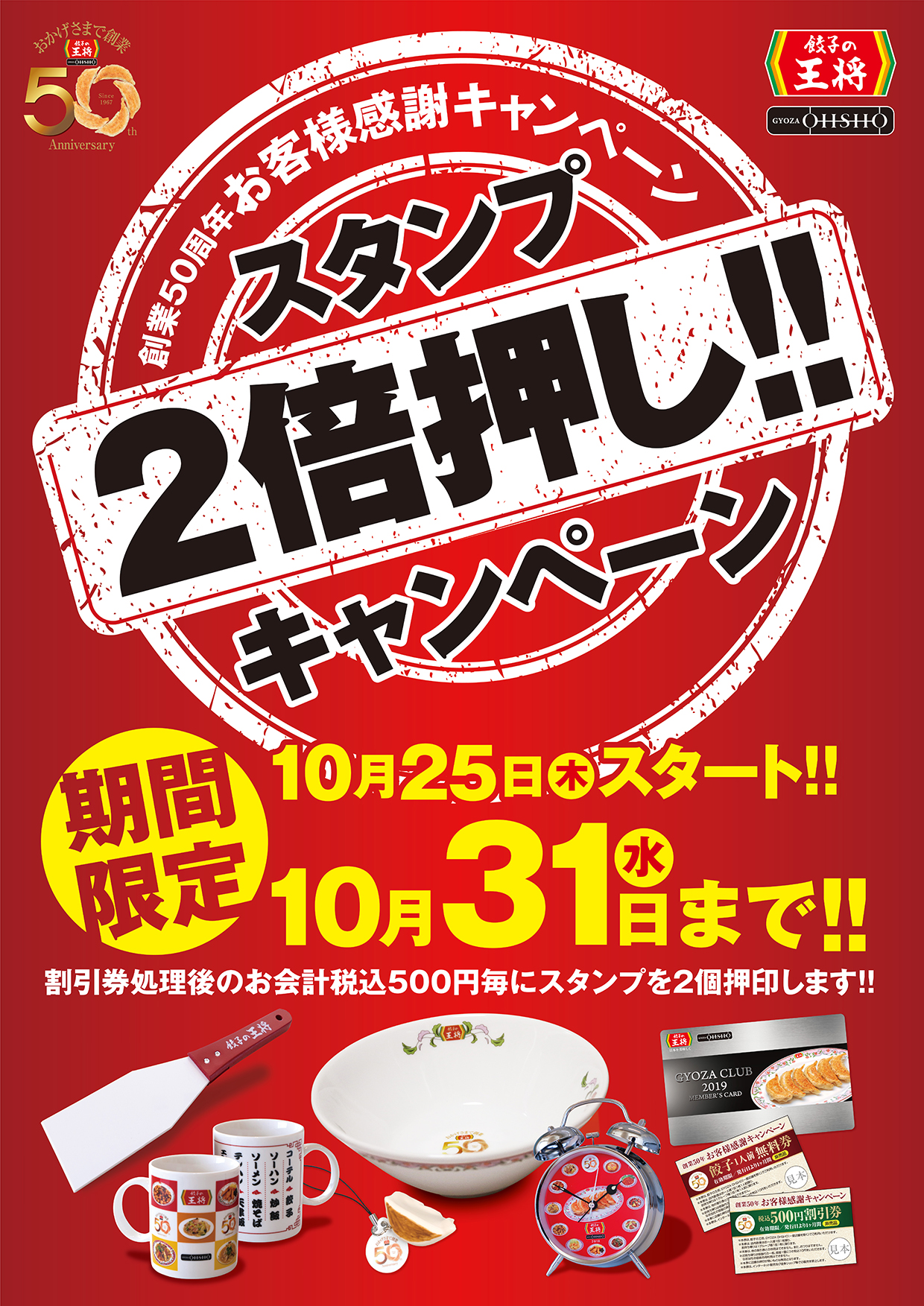 餃子の王将オリジナルグッズをいち早くもらえるチャンス ...