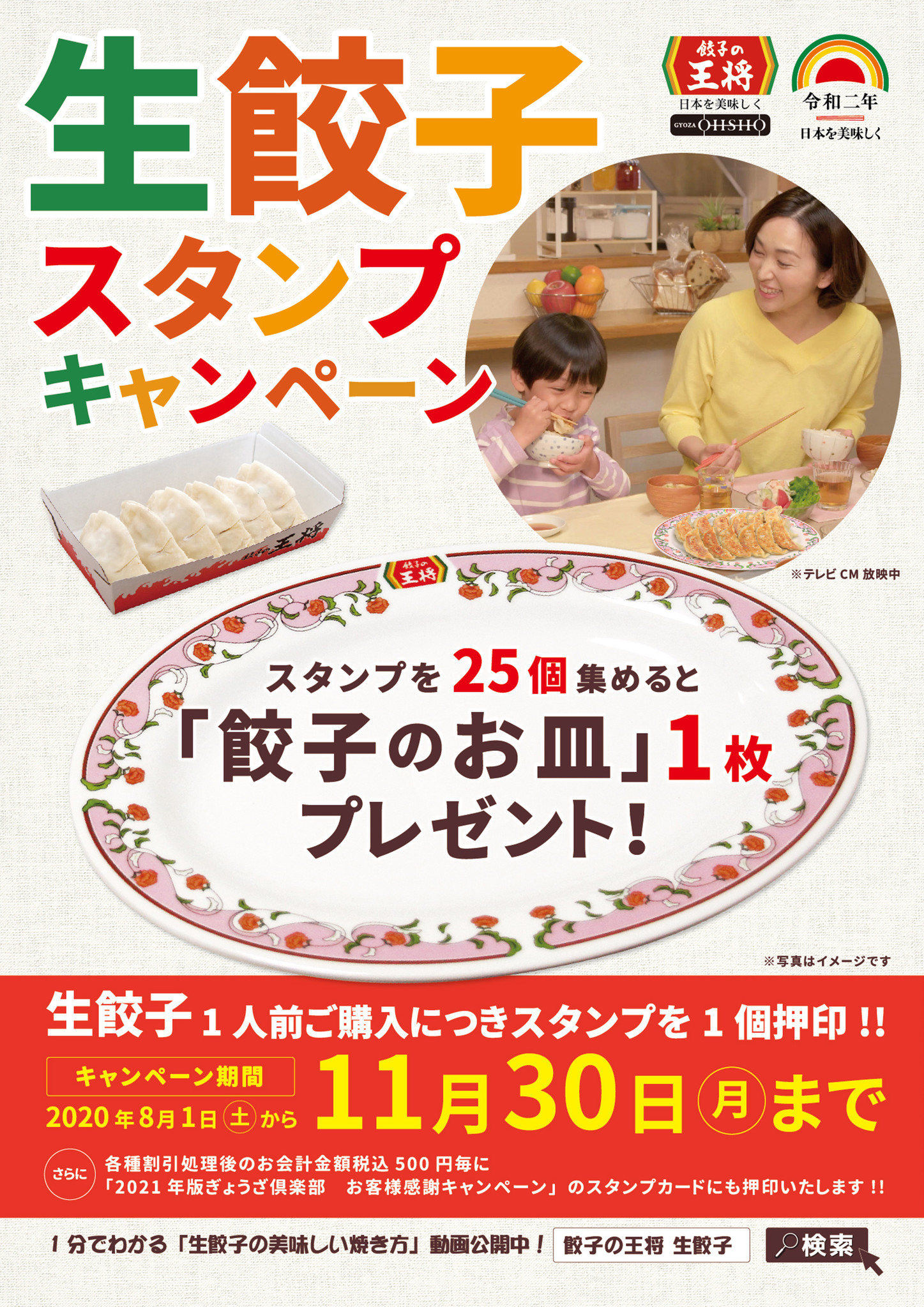 餃子の王将 スタンプカード 8個捺印 - レストラン・食事券