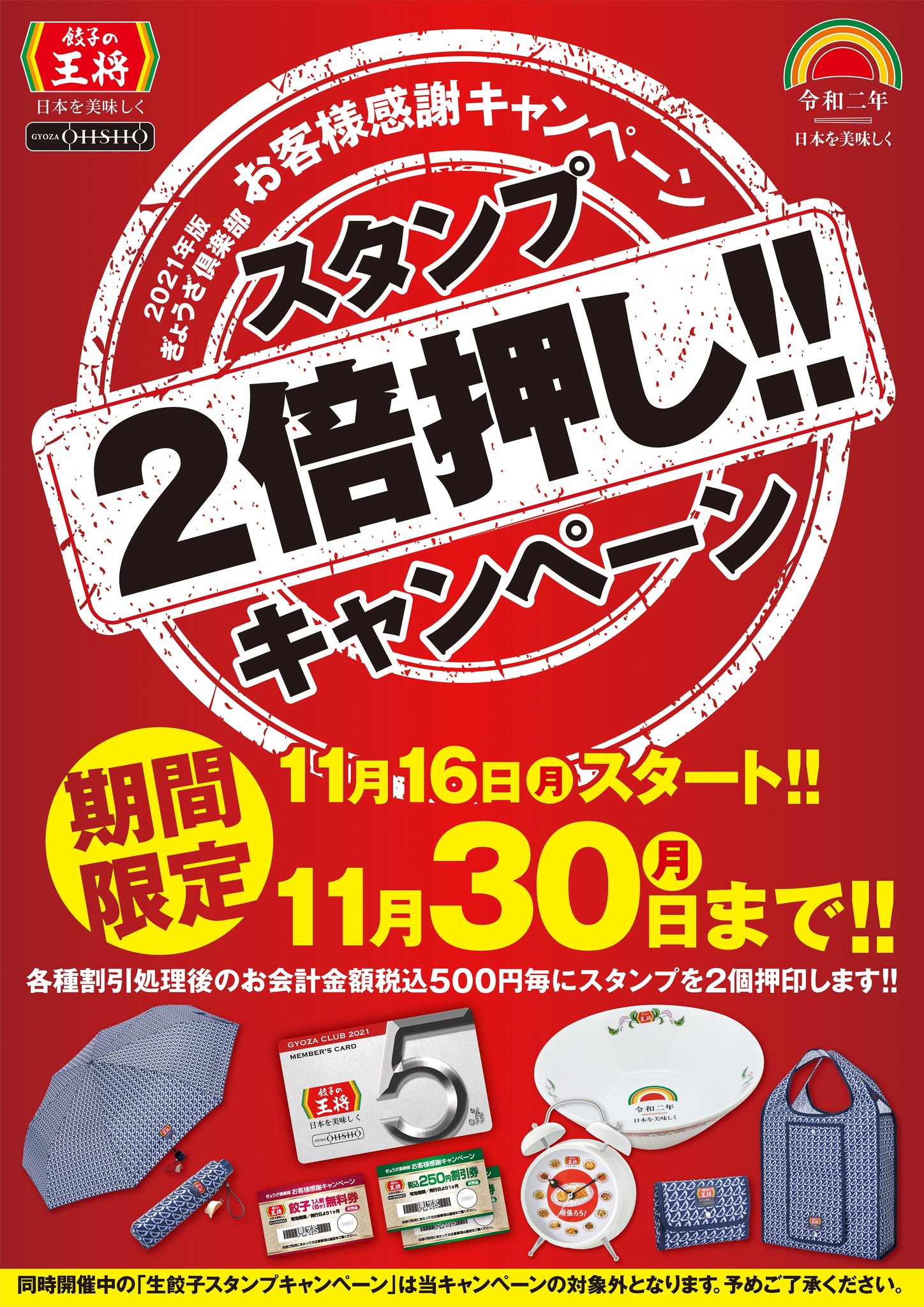 保障できる ① 非売品 餃子の大将(オリジナルタオルセット)未開封