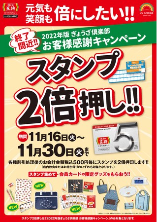 スタンプ2倍押し!! ポスター