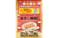 スタンプを集めると餃子1人前無料に！年末年始お客様感謝キャンペーン実施のお知らせ