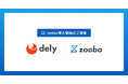 dely株式会社がヘルプデスク業務を効率化するAIサービス「zooba」を導入
