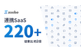 情シスAI「zooba」、連携SaaSを従来比約2倍の220件以上へ拡充