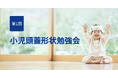株式会社Berry、第1回 小児頭蓋形状勉強会を開催。小児科医、脳神経外科医、形成外科医など赤ちゃんの頭のかたちの治療を行う医療従事者100名以上が参加。