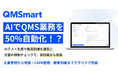 Berry、クラウド型eQMS『QMSmart』を出展 ― 第8回メディカル ジャパン 東京(医療DX・IT EXPO)