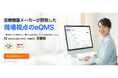 Berry、医療機器メーカーが開発したクラウド型eQMS『QMSmart』をメディカルショージャパン&ビジネスエキスポ2026に出展