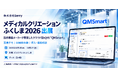 Berry、医療機器メーカーが開発したクラウド型eQMS『QMSmart』をメディカルクリエーションふくしま2026に出展