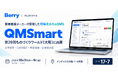 Berry、医療機器メーカーが開発した現場視点のeQMS『QMSmart』を第29回ものづくりワールド[大阪]に出展