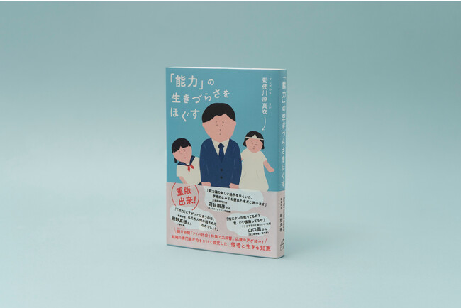 ●定価:本体2,200円(税込) ●体裁:四六判・並製・264頁 ●発行:どく社 ●定価:本体2,200円(税込) ●体裁:四六判・並製・264頁 ●発行:どく社